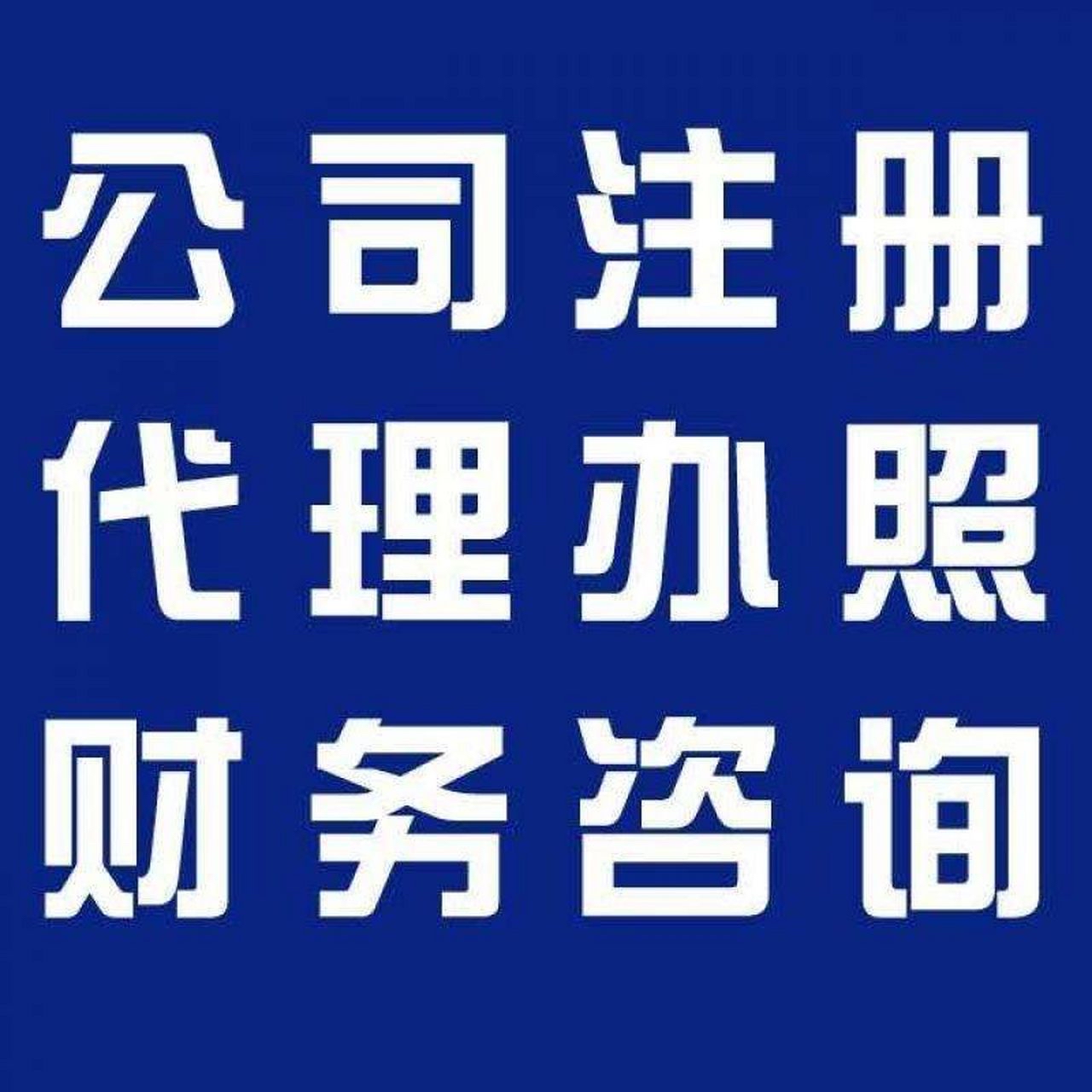 代办注册公司网上设立怎么操作创业者必看教学流程