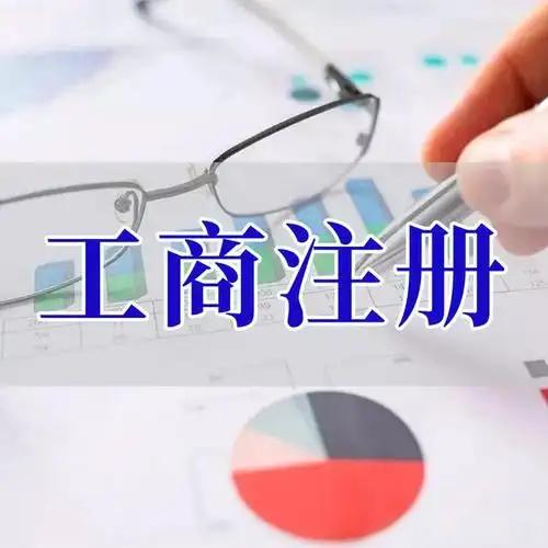 五指山苏州创业者紧急集合！白菜价代办注册公司、价格公道代理记账、省