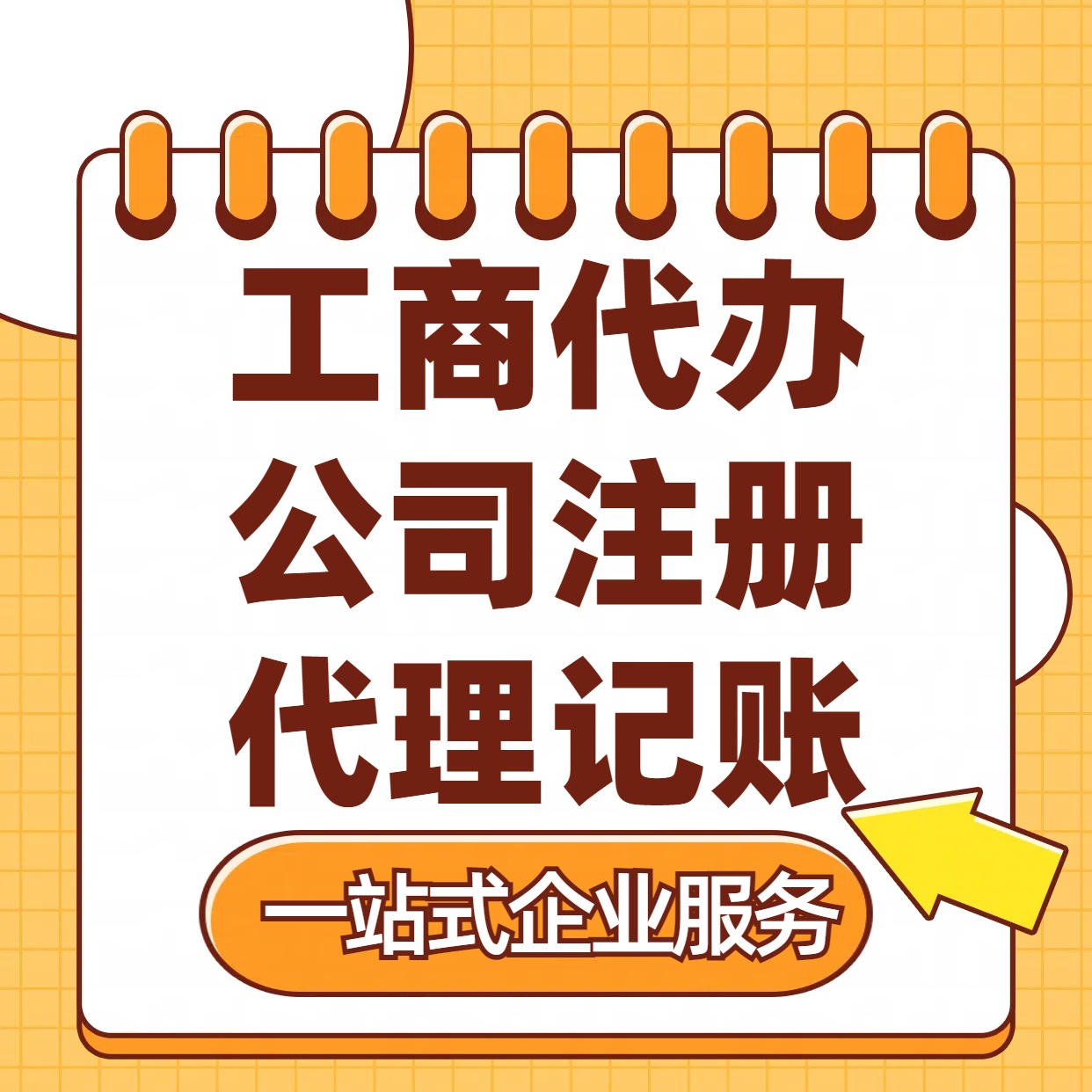 苏州注册公司代办与低费用代理记账+轻松几步搞定注册流程！
