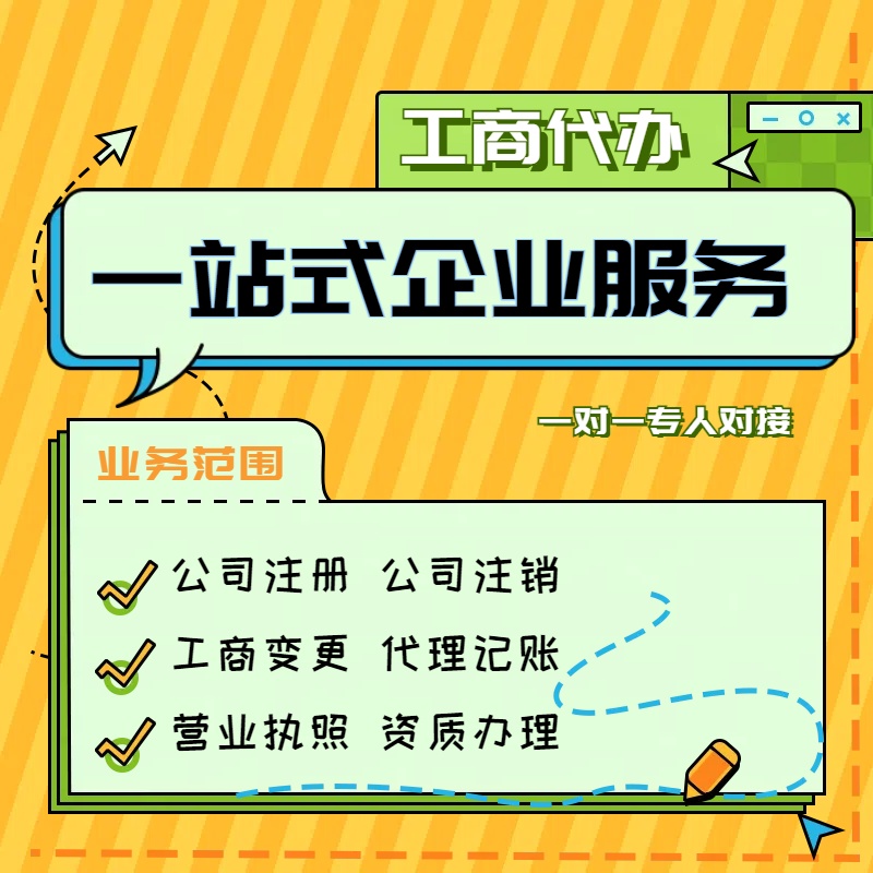 苏州创业必备条件+代办营业执照注册流程与代理记账报税价格？