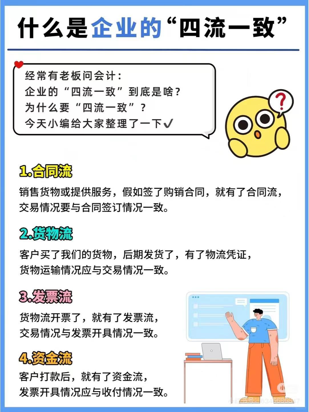 五指山什么是企业的“四流一致”